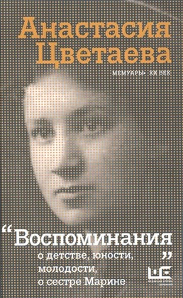 Воспоминания