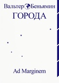 Города