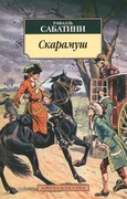 Скарамуш