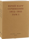 Сочинения 1912-1935. Т. 1. Т. 2