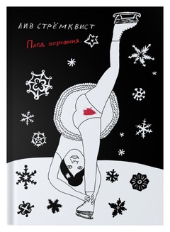 Плод познания