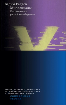 Миллениалы: Как меняется российское общество