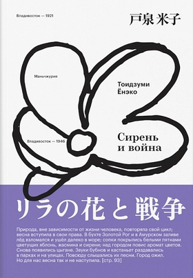 Сирень и война