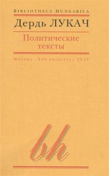 Политические тексты