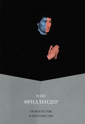 Об искусстве и знаточестве