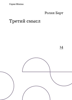 Третий смысл