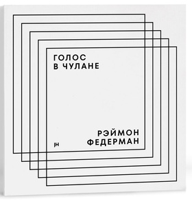 Голос в чулане