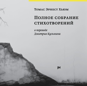 Полное собрание стихотворений