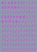 Северный волхв