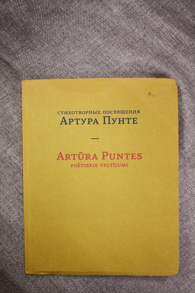 Стихотворные посвящения