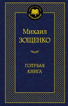Голубая книга