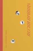 Песни принца — Никонова Р.