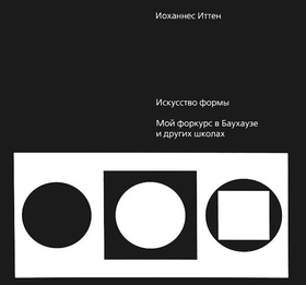 Искусство формы