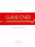 Game Over: как Nintendo завоевала мир (2-е издание)