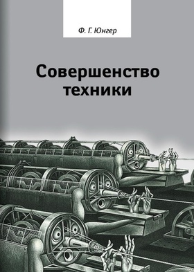 Совершенство техники