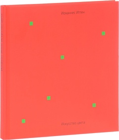 Искусство цвета