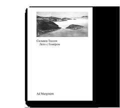 Лето с Гомером