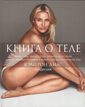 Книга о теле