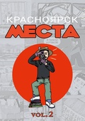 Красноярск. Места. Vol. 2
