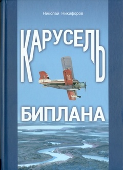 Карусель биплана