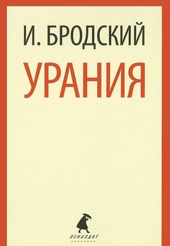 Урания