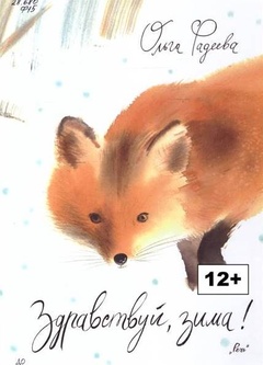 Здравствуй, зима!