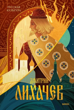 Русская культура