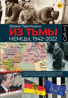 Из тьмы. Немцы, 1942-2022