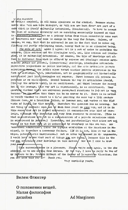 О положении вещей. Малая философия дизайна