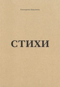 Стихи