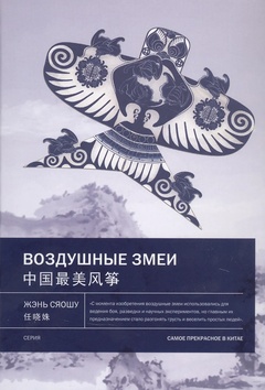 Воздушные змеи