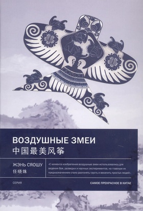 Воздушные змеи