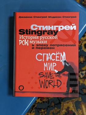 История русской рок-музыки в эпоху потрясений и перемен