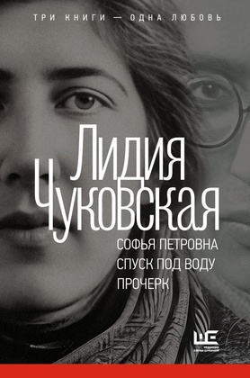 Софья Петровна. Спуск под воду. Прочерк