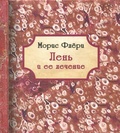 Лень и её лечение