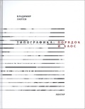 Типографика: порядок и хаос