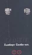 Камера