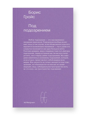 Под подозрением