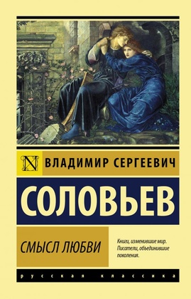 Смысл любви: сборник