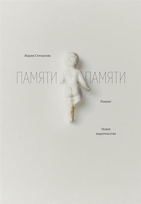 Памяти памяти