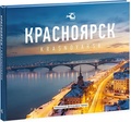 Фотоальбом «Красноярск»