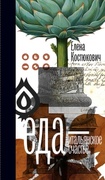 Еда — итальянское счастье