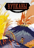 Вулканы