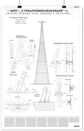 Шабловская радио-башня системы инж. Шухова: Плакат