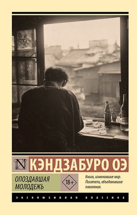 Опоздавшая молодёжь