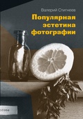 Популярная эстетика фотографии
