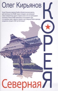 Северная Корея