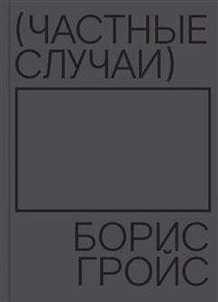 Частные случаи