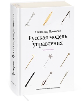 Русская модель управления