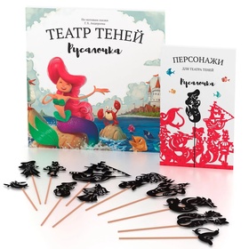 Русалочка. Театр теней